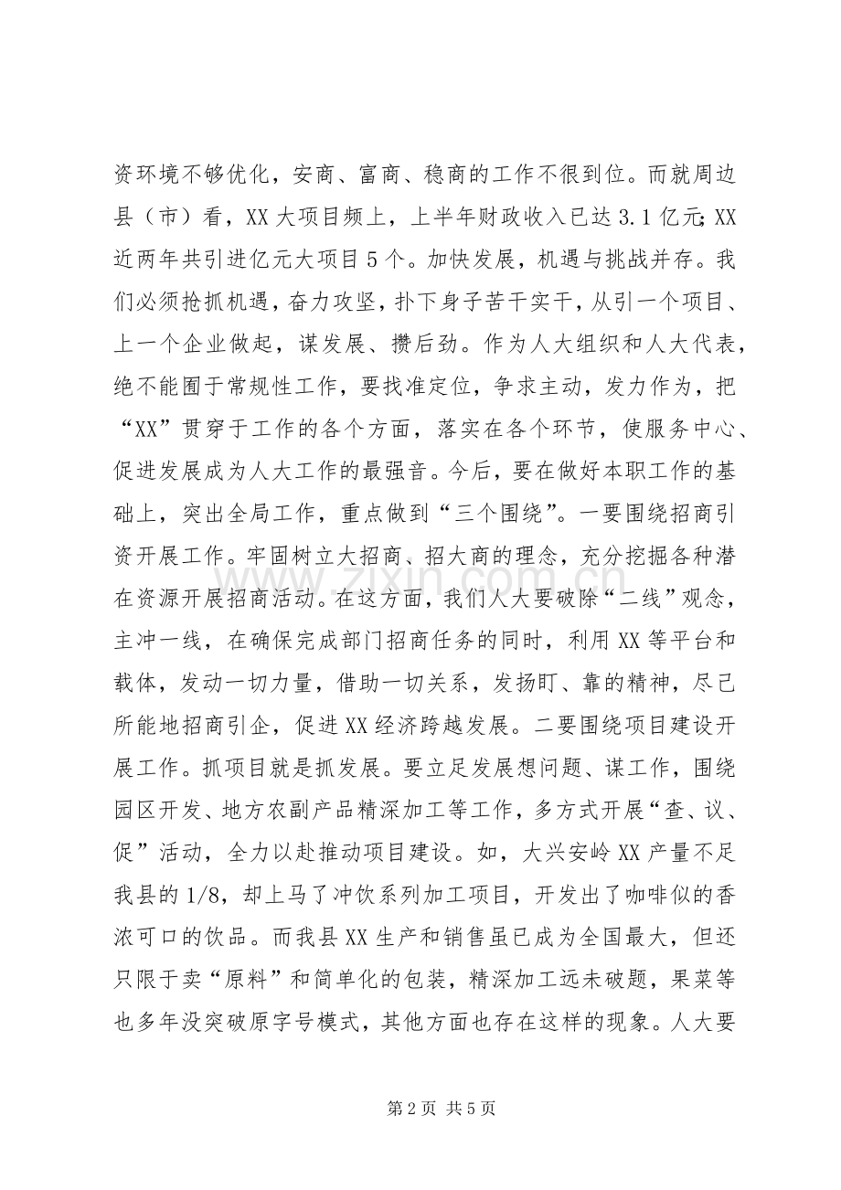 县委书记在全县人大工作座谈会上的讲话讲话发言稿_.docx_第2页