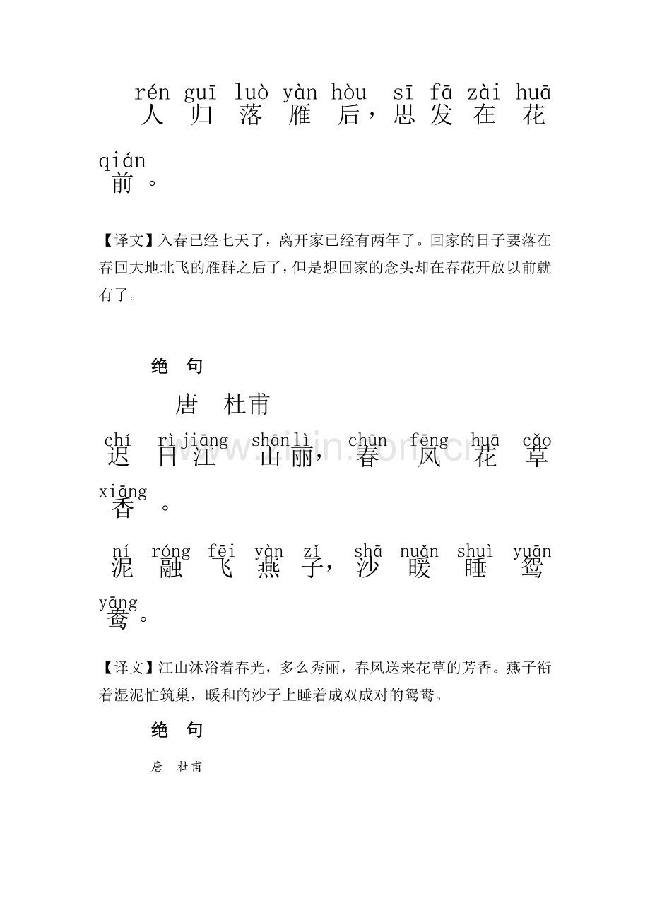 一年级第二学期必背古诗文目录(加拼音).doc_第2页