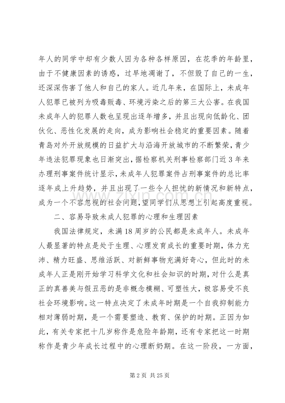 法制教育领导讲话发言稿4篇.docx_第2页