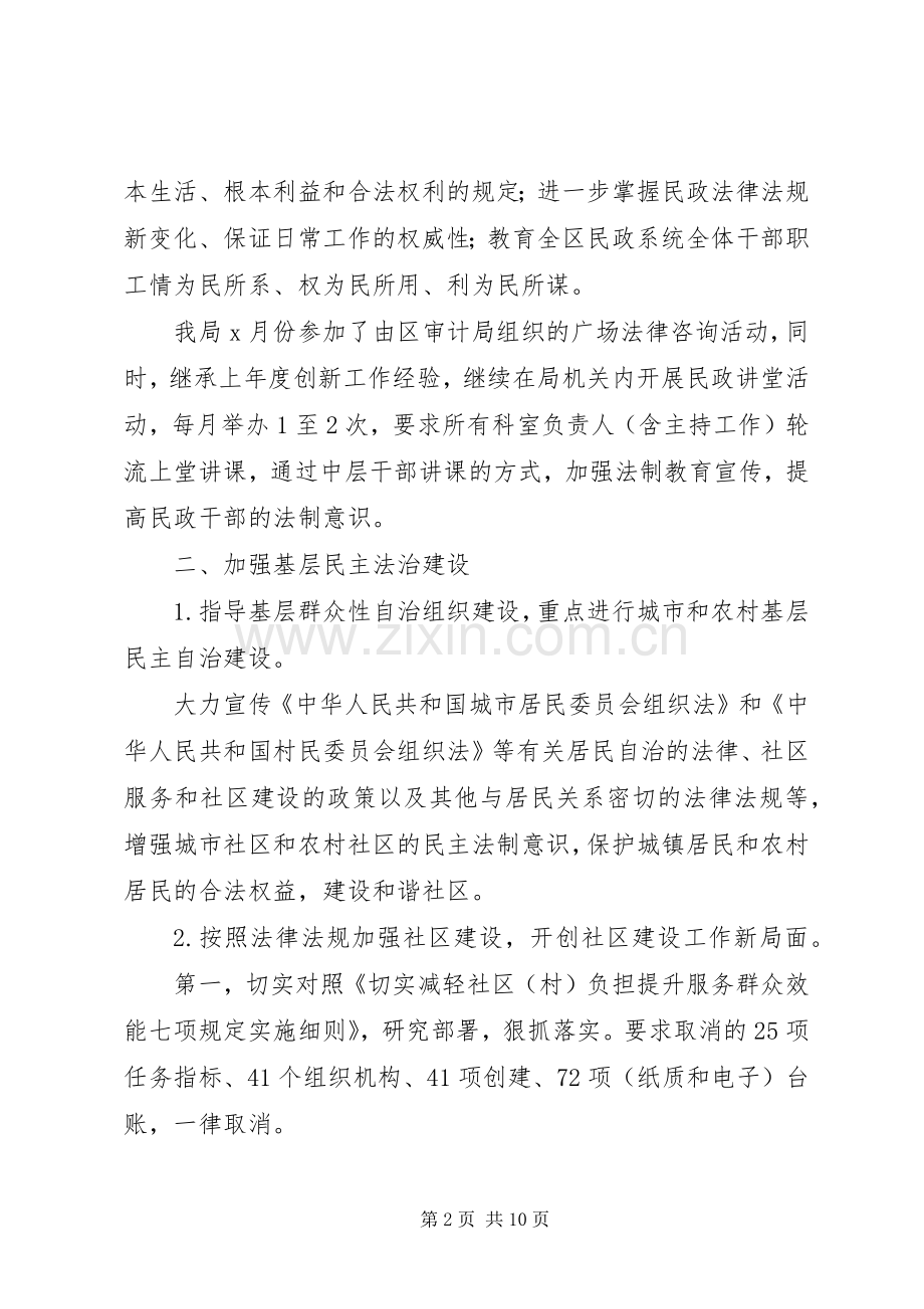 民政局法制宣传教育工作计划及安排.docx_第2页