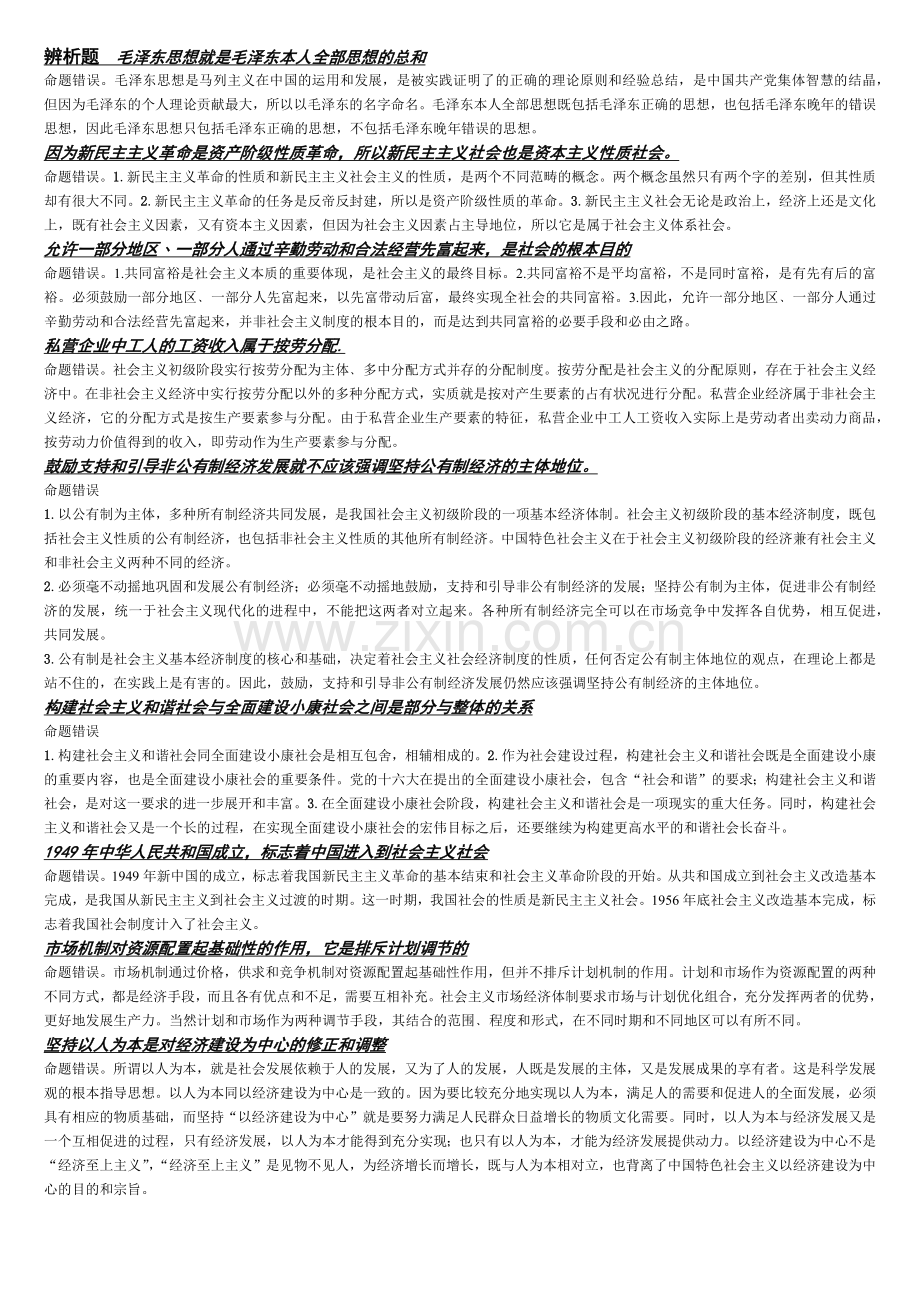 毛概大题总结,缩一缩.docx_第1页