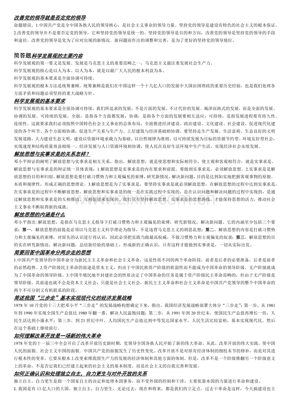 毛概大题总结,缩一缩.docx_第2页