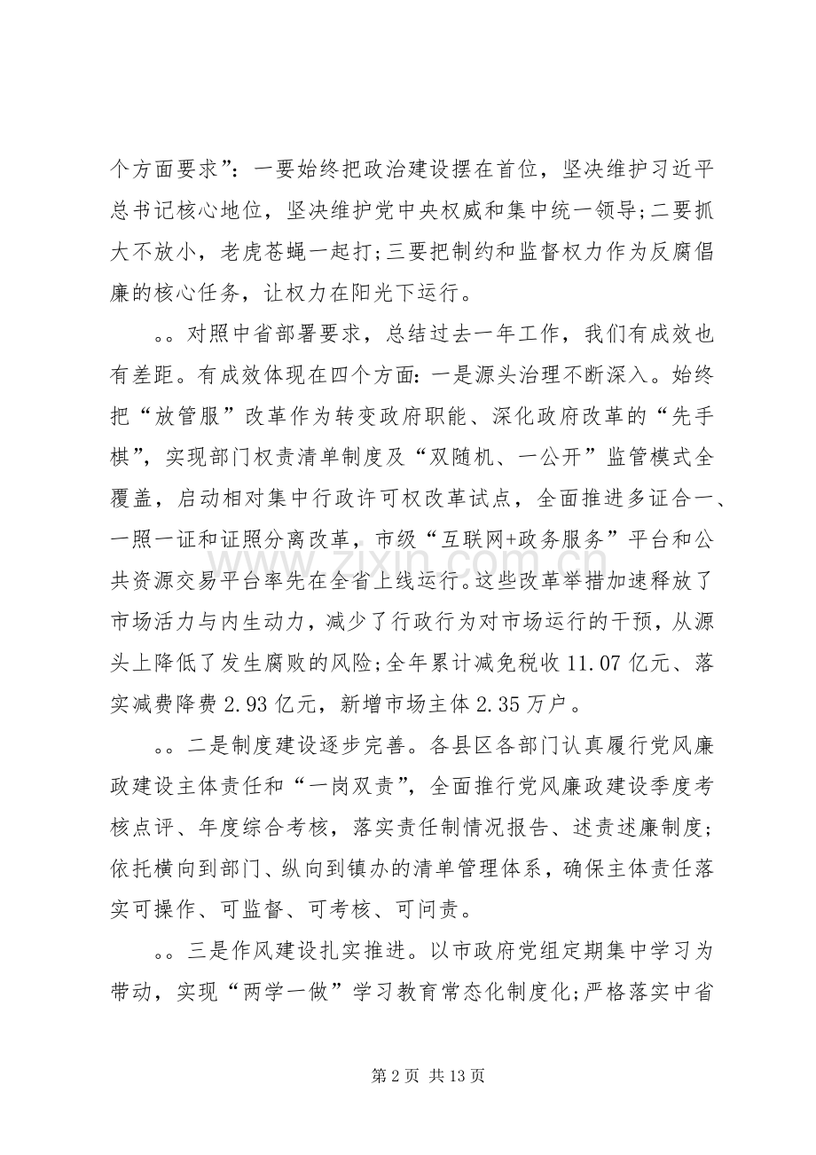 XX年政府系统党风廉政建设工作会议讲话发言.docx_第2页