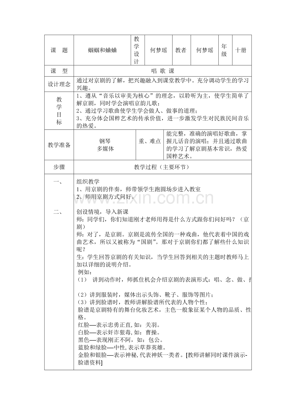 蝈蝈和蛐蛐1.doc_第1页
