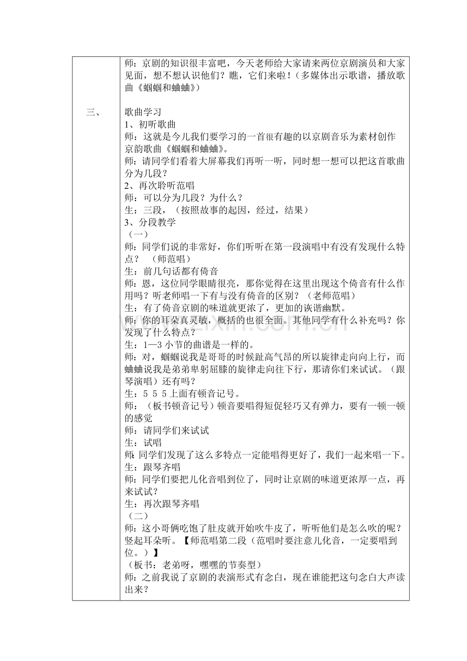 蝈蝈和蛐蛐1.doc_第2页