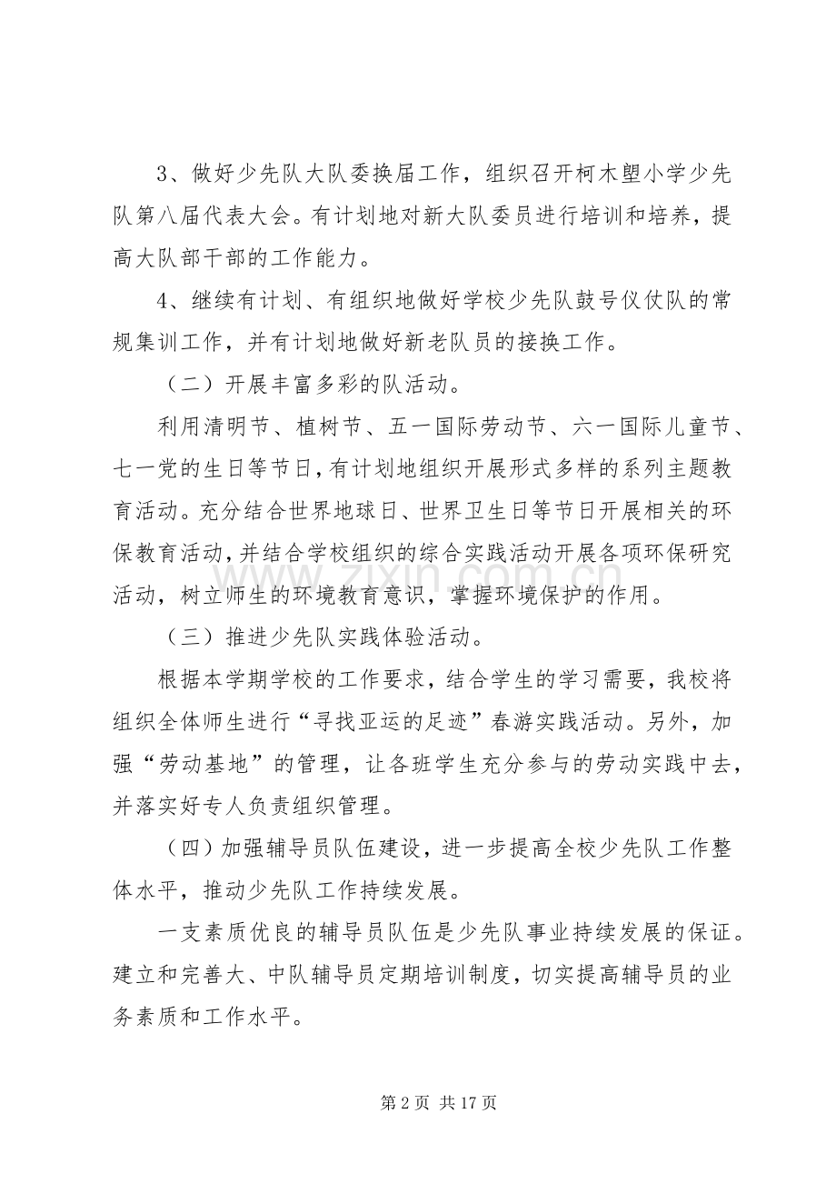 XX年大队部工作计划4篇.docx_第2页