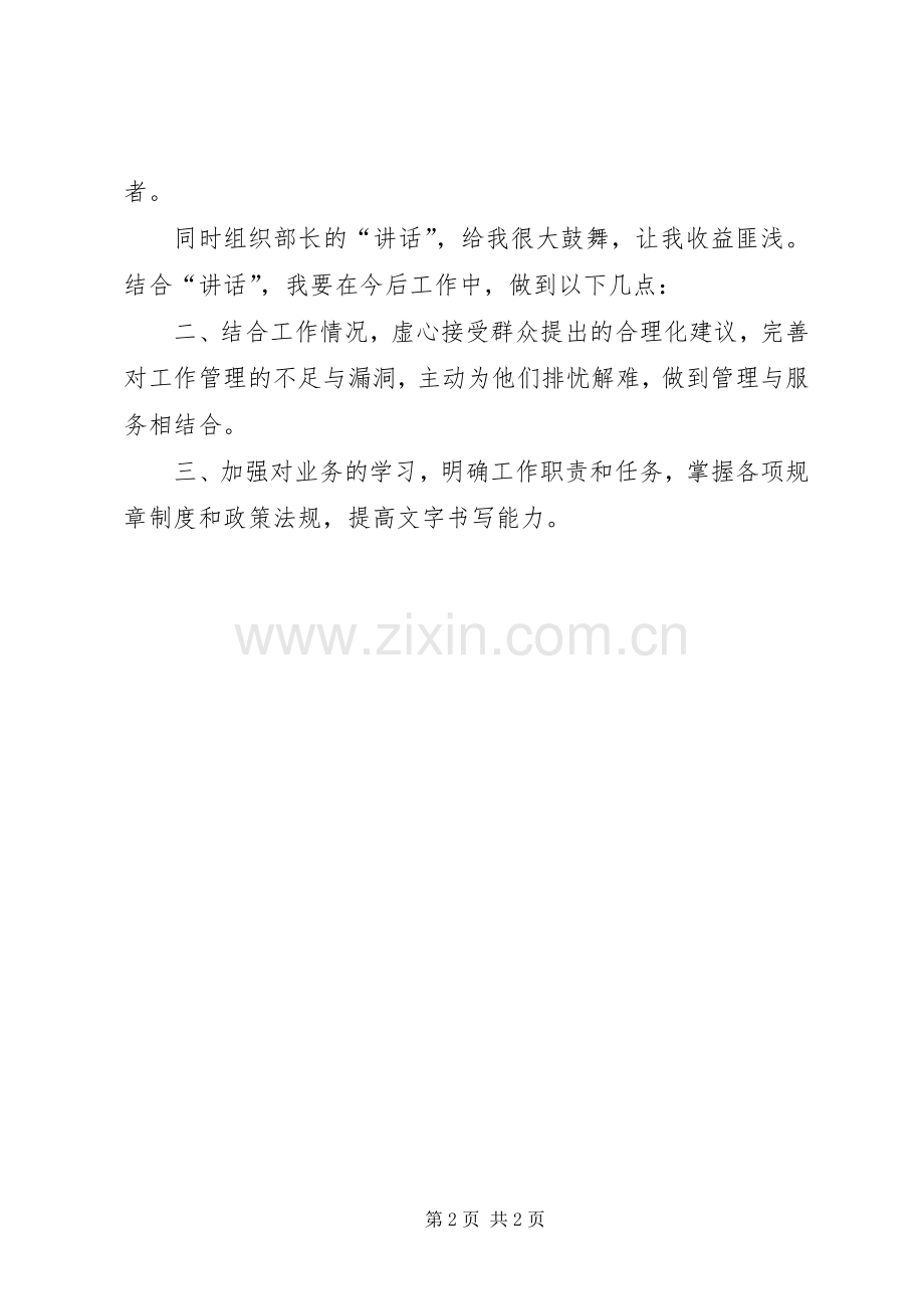 优秀范文：关于市委组织部长在公务员培训结业典礼讲话发言读后感.docx_第2页