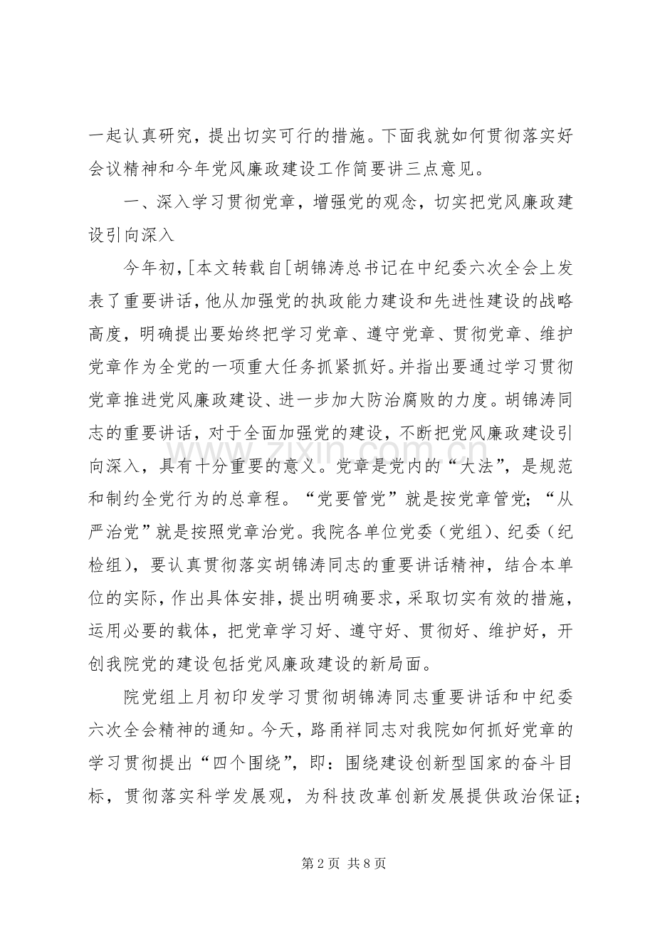 20XX年国土房管暨党风廉政建设工作会议的讲话发言稿(2).docx_第2页