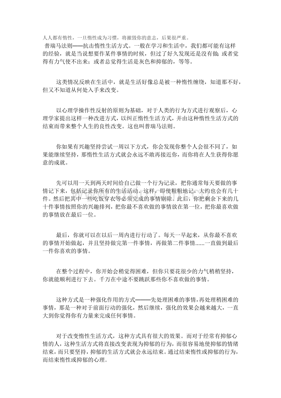 人人都有惰性.docx_第1页