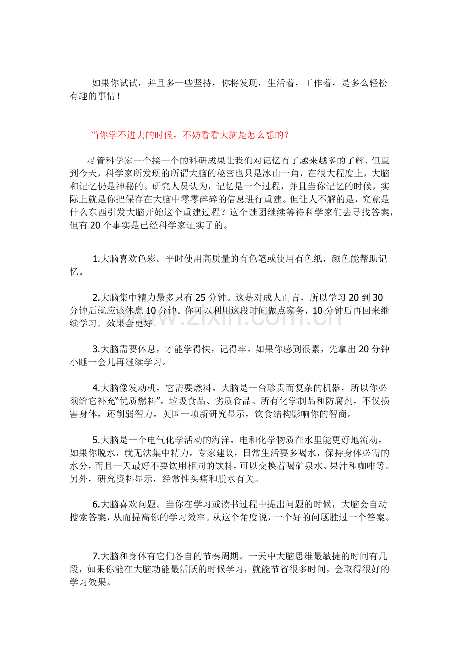 人人都有惰性.docx_第2页