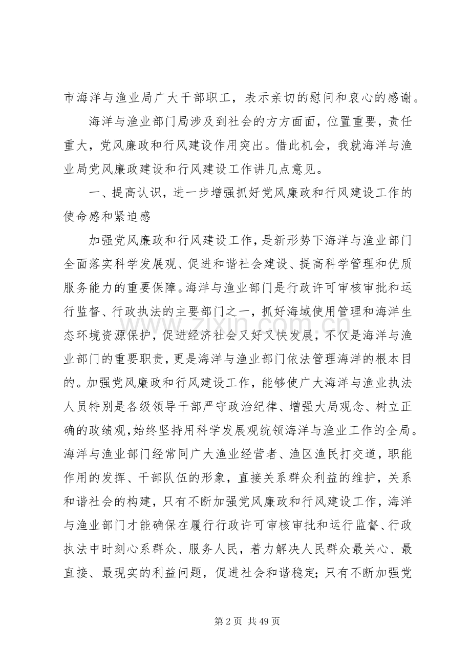 在全市海洋与渔业暨党风廉政建设工作会议上的讲话发言.docx_第2页