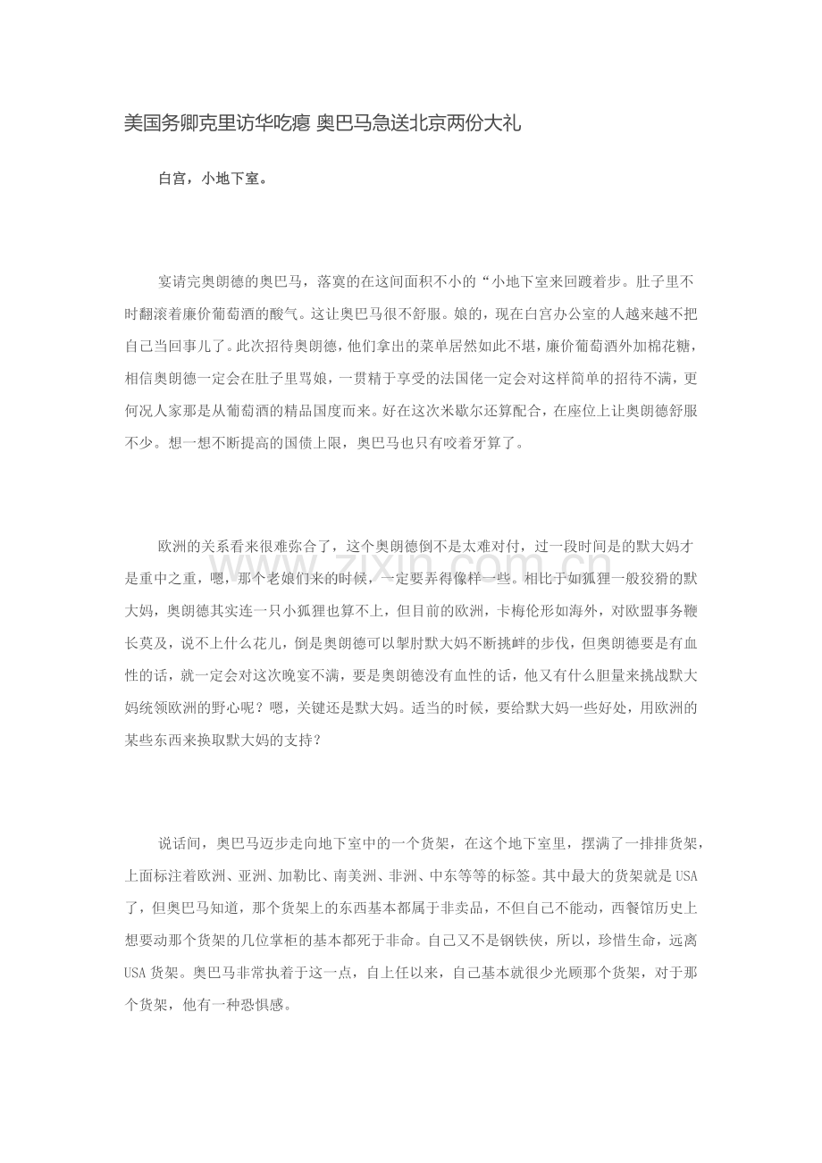 美国务卿克里访华吃瘪.docx_第1页