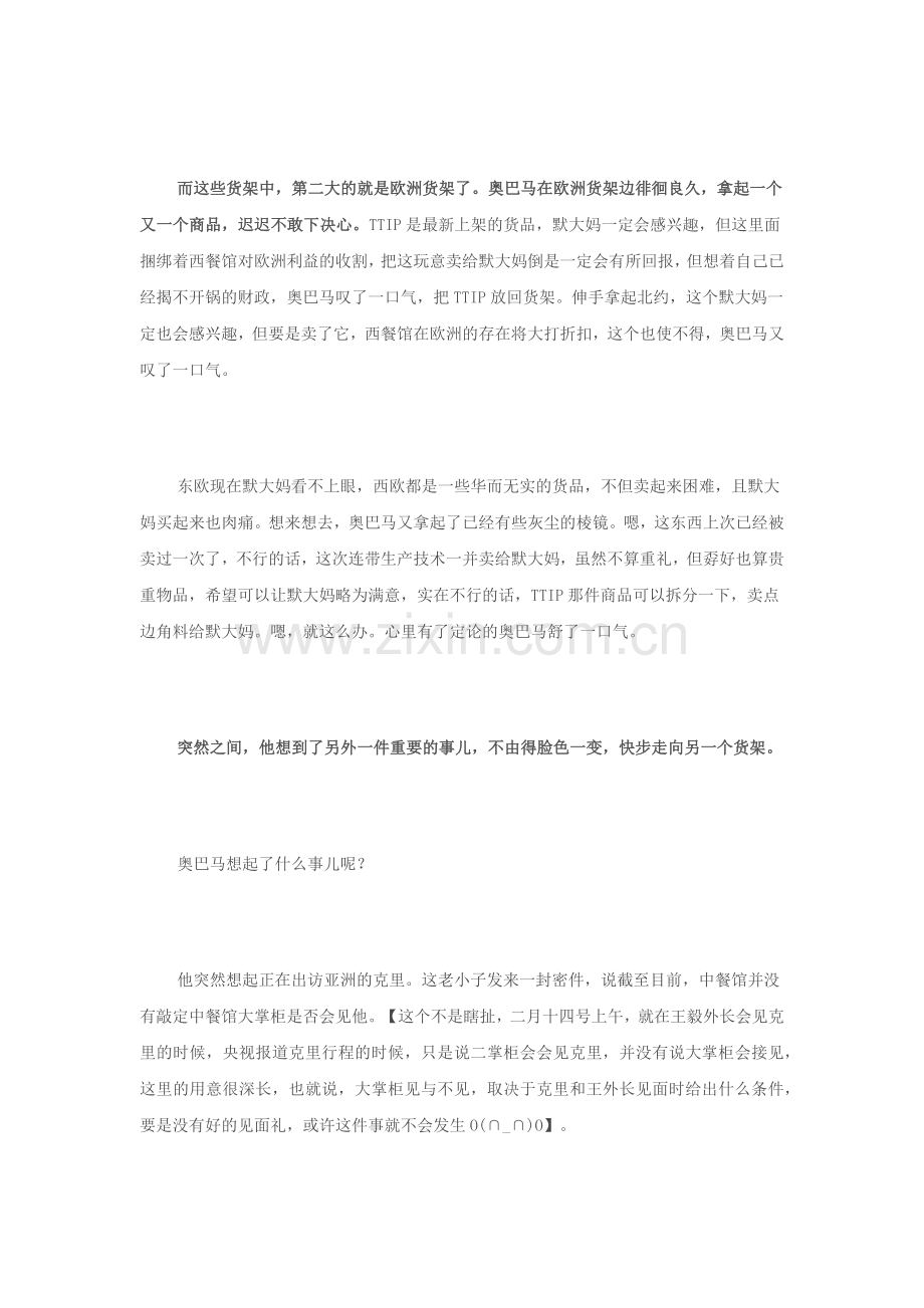 美国务卿克里访华吃瘪.docx_第2页