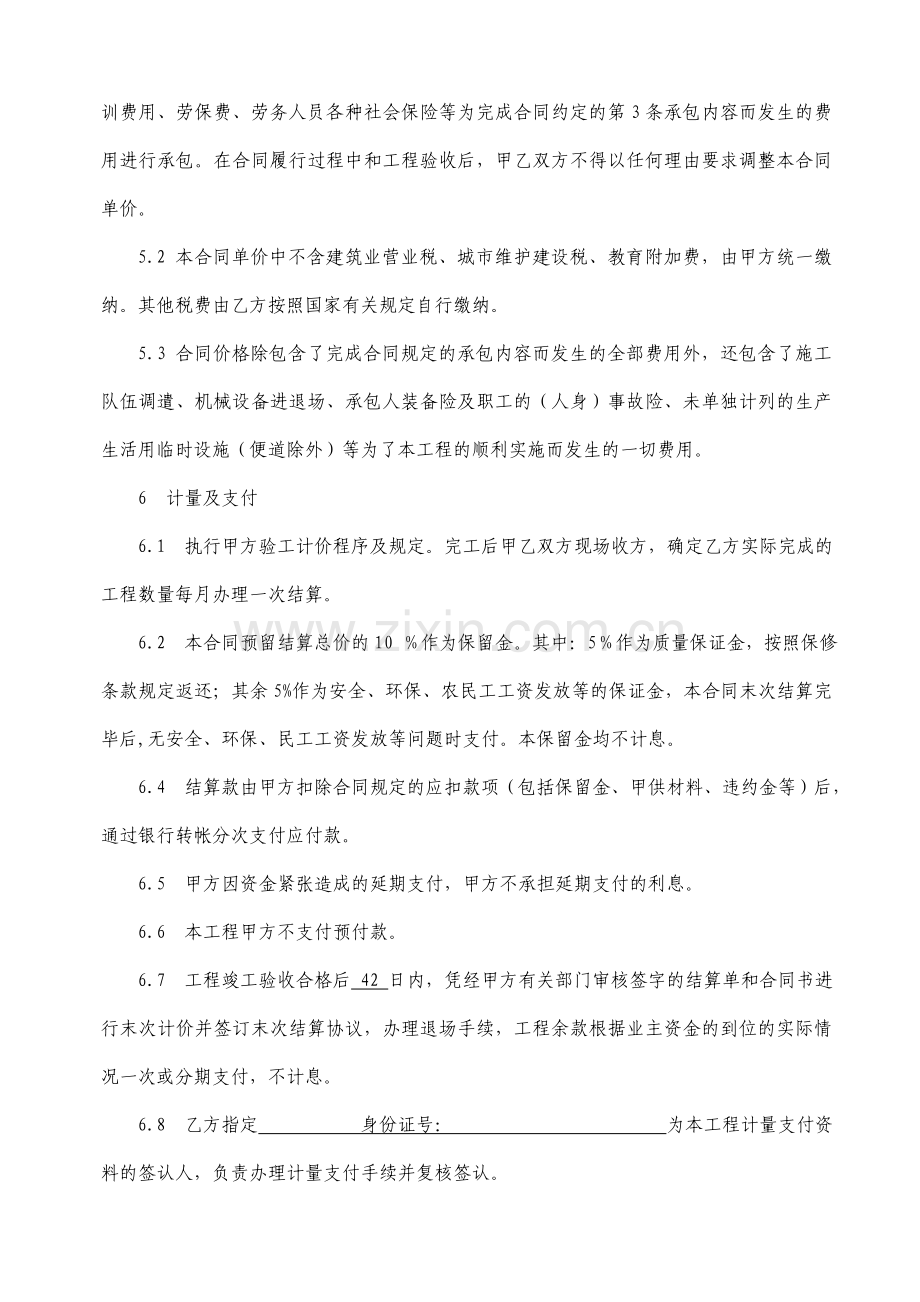 路面基层施工劳务合同(评审稿).doc_第2页