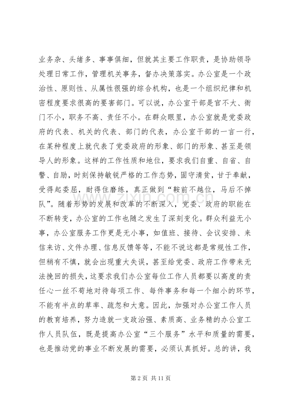 县委书记在全县办公室主任工作会上的讲话发言.docx_第2页