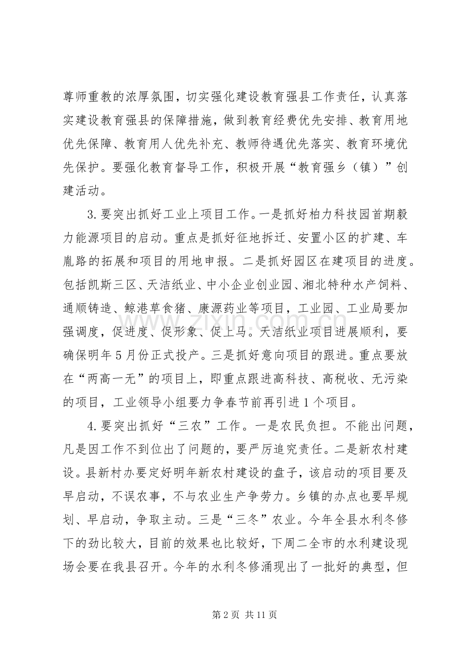 在全县建设教育强县暨干部作风建设大会上的讲话发言(1).docx_第2页