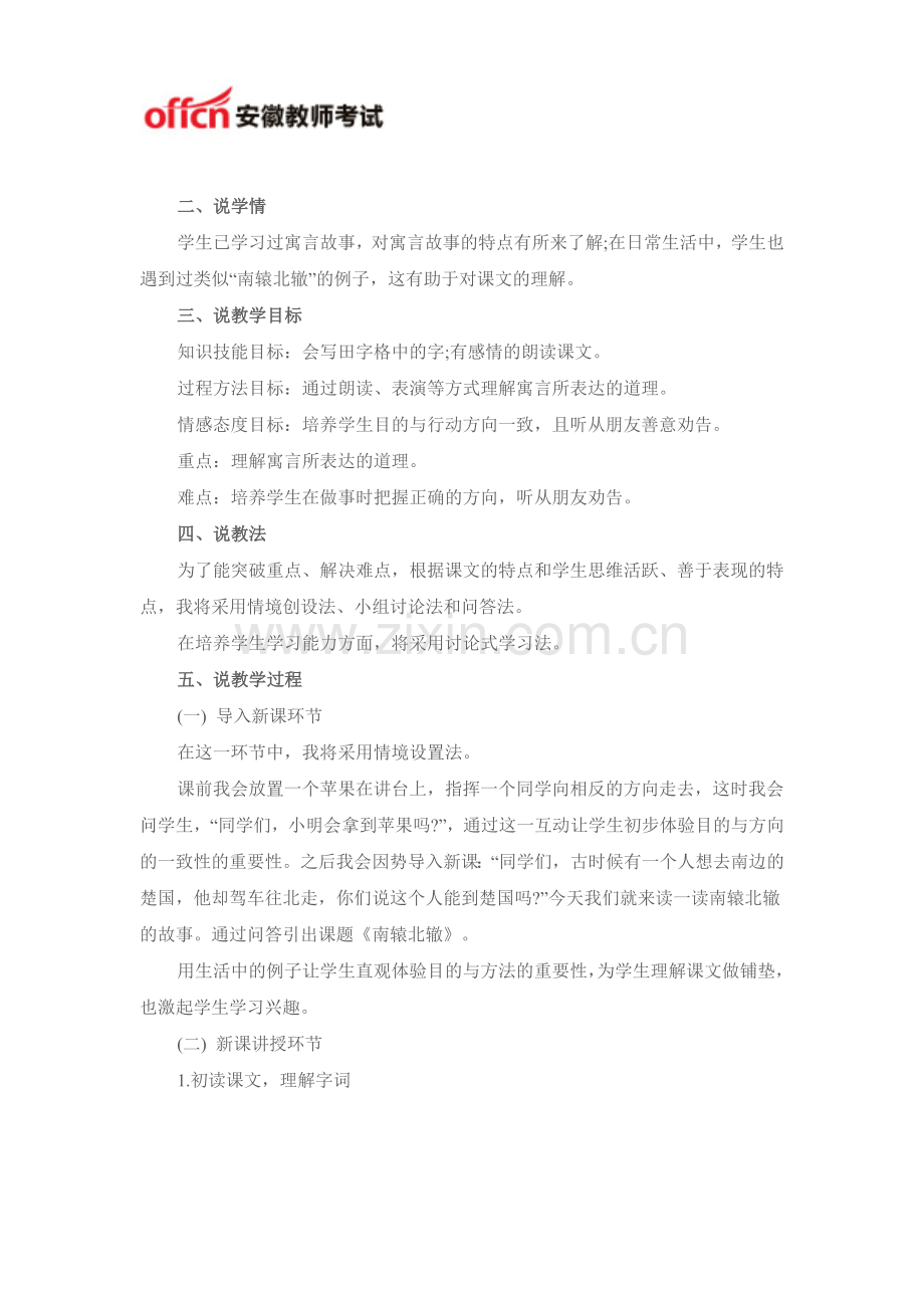 安徽教师招聘面试：说课稿高分策略解析.doc_第2页