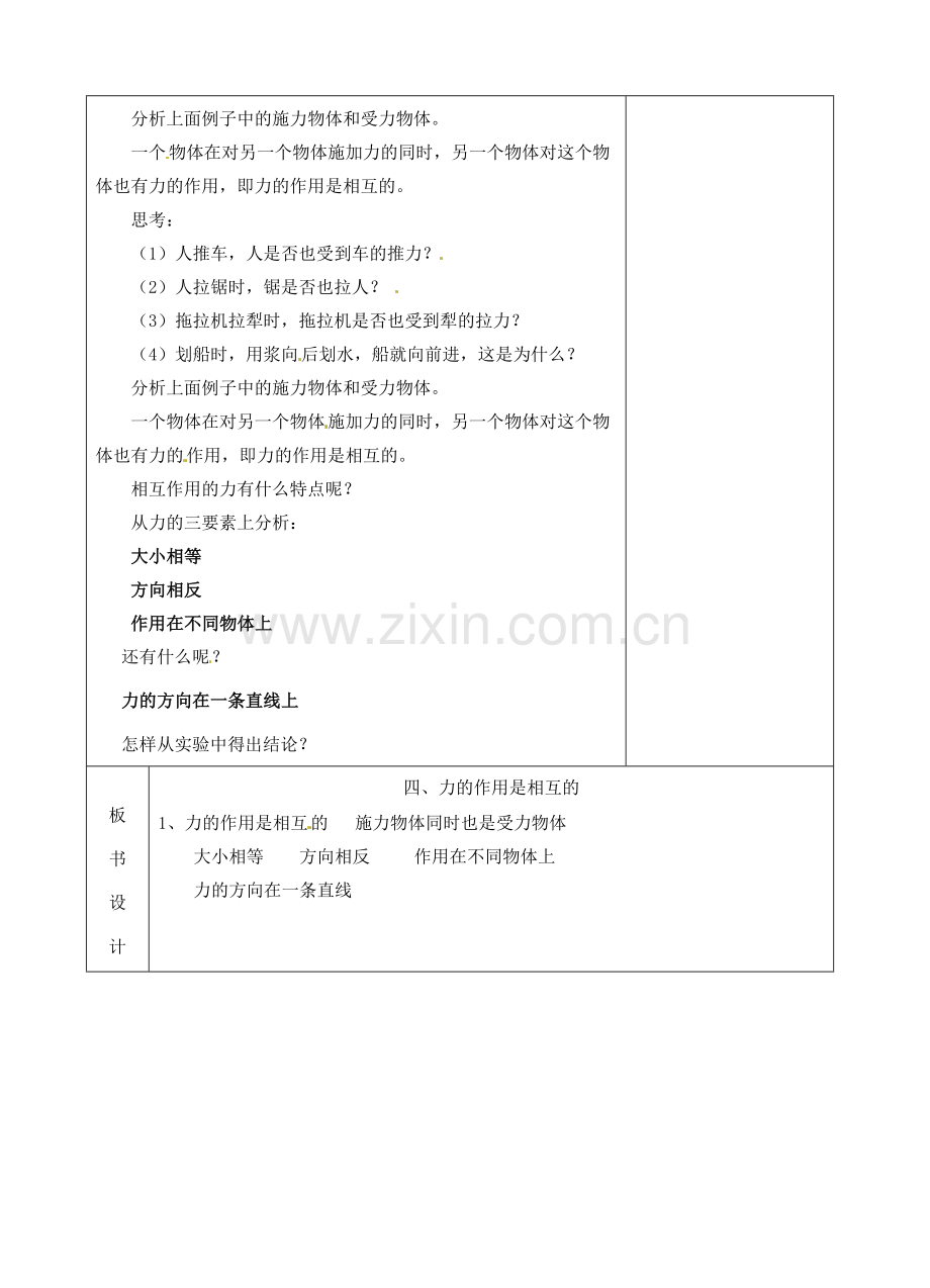 八年级物理下册 8.4 力的作用是相互的教案 苏科版-苏科版初中八年级下册物理教案.doc_第2页