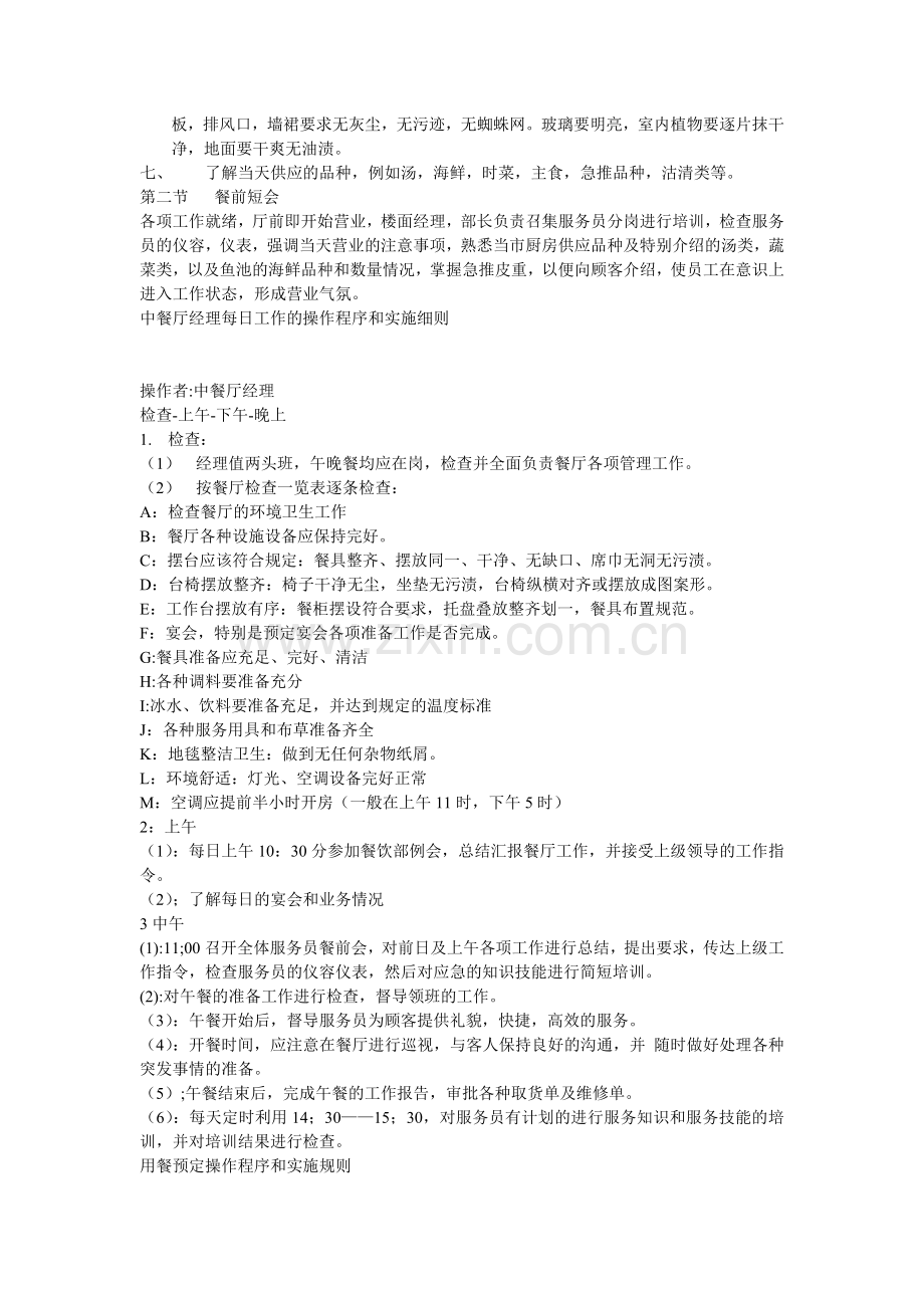 餐厅运营手册.doc_第2页