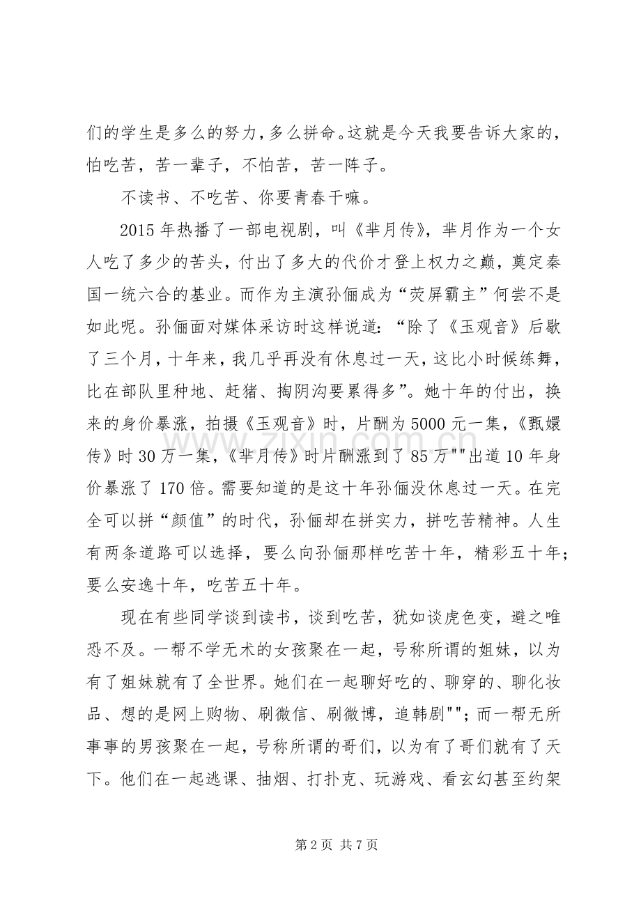 湖北随州中学女校长讲话发言.docx_第2页