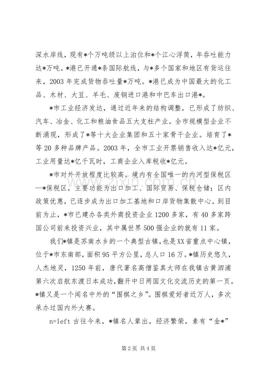 在招商会议上的讲话发言(1).docx_第2页