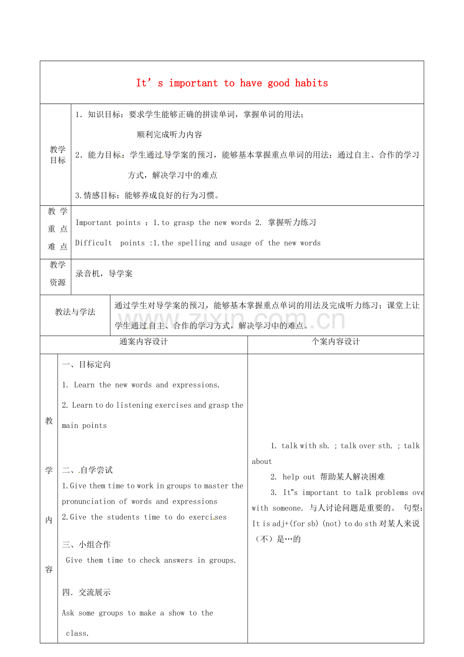 九年级英语全册 Unit 9 It's important to have habits教案1 （新版）鲁教版五四制-鲁教版五四制初中九年级全册英语教案.doc_第1页