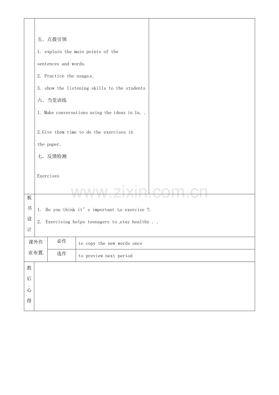 九年级英语全册 Unit 9 It's important to have habits教案1 （新版）鲁教版五四制-鲁教版五四制初中九年级全册英语教案.doc_第2页