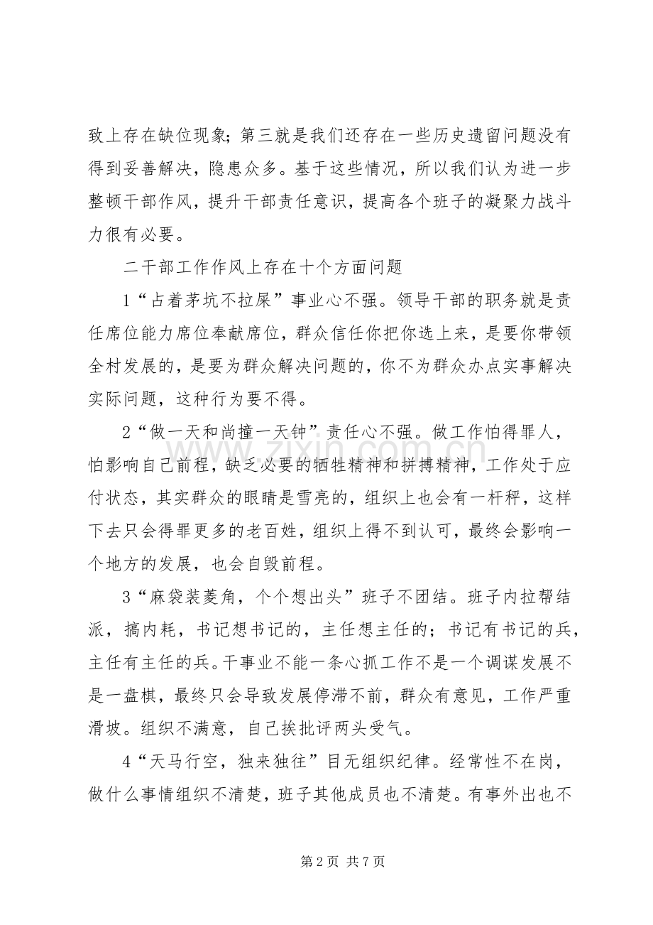 实践观整改落实工作推进会上讲话发言.docx_第2页