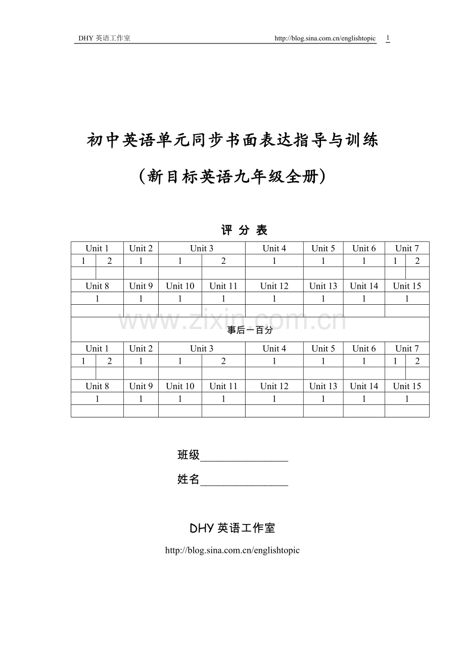 九年级英语书面表达指导与训练-样稿戴海燕.doc_第1页