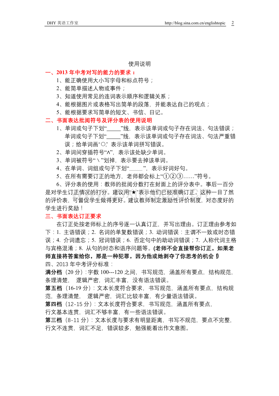九年级英语书面表达指导与训练-样稿戴海燕.doc_第2页