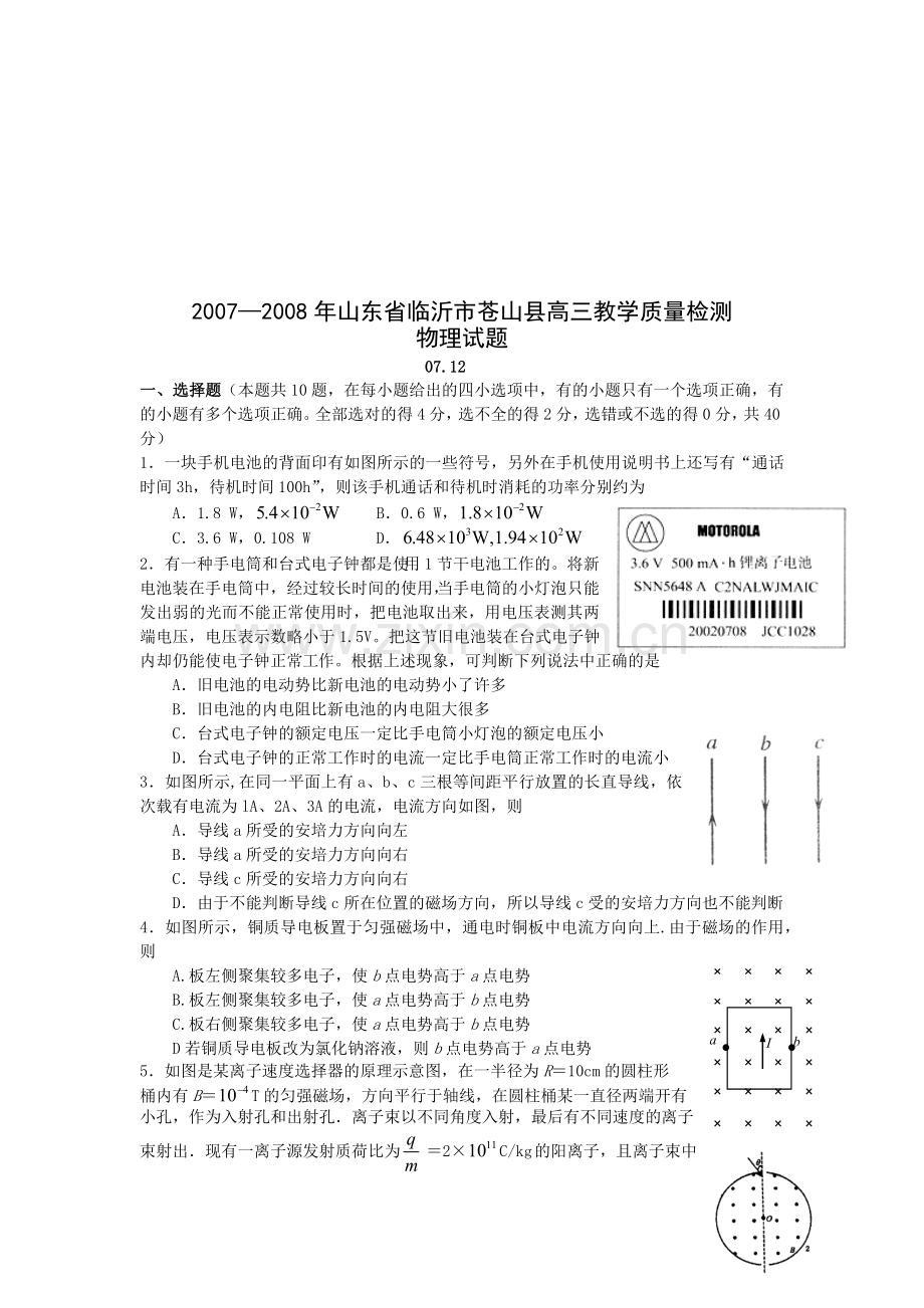 高三物理教学质量检测.docx_第1页