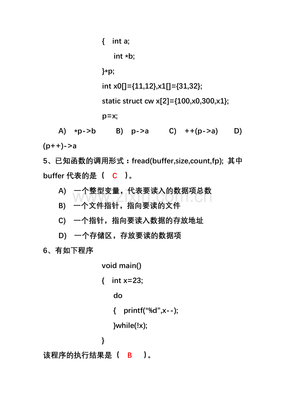 C二级复习模拟题3套附答案.doc_第2页