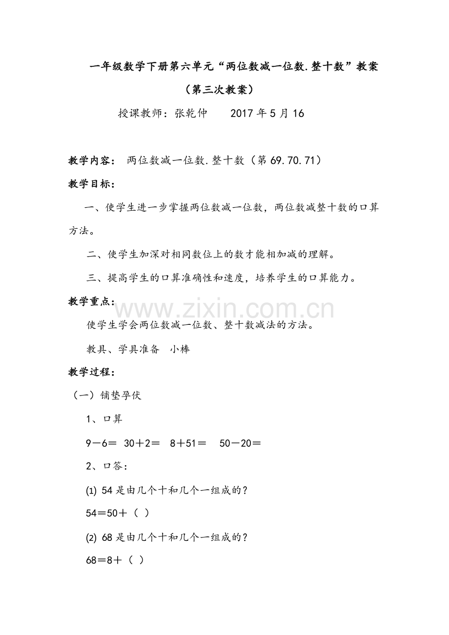 小学数学人教2011课标版一年级一年级数学下册第六单元“两位数减一位数.整十数”.docx_第1页