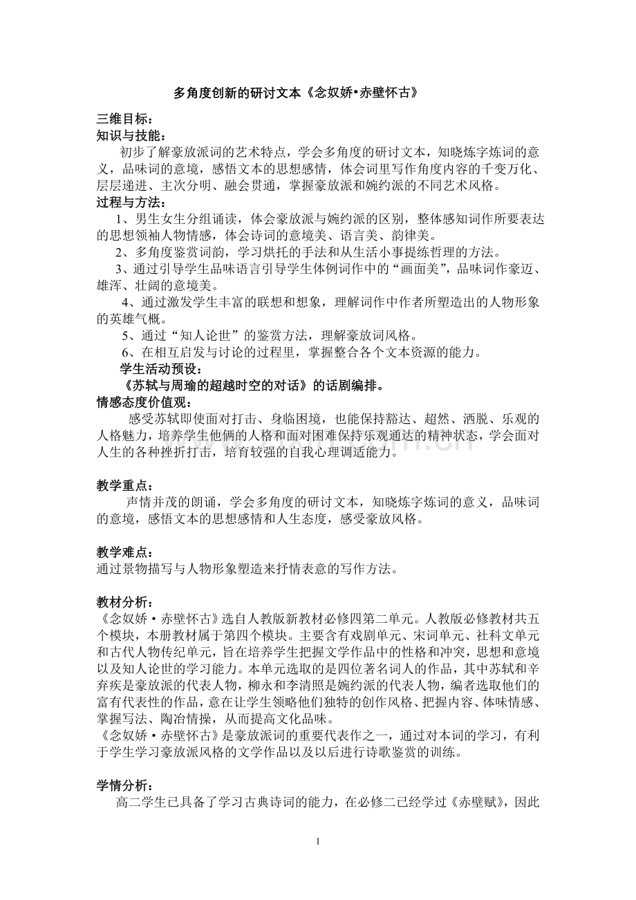 多角度创新研讨教学666333.doc_第1页
