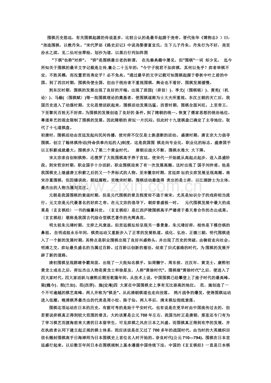 围棋历史悠远.doc_第1页