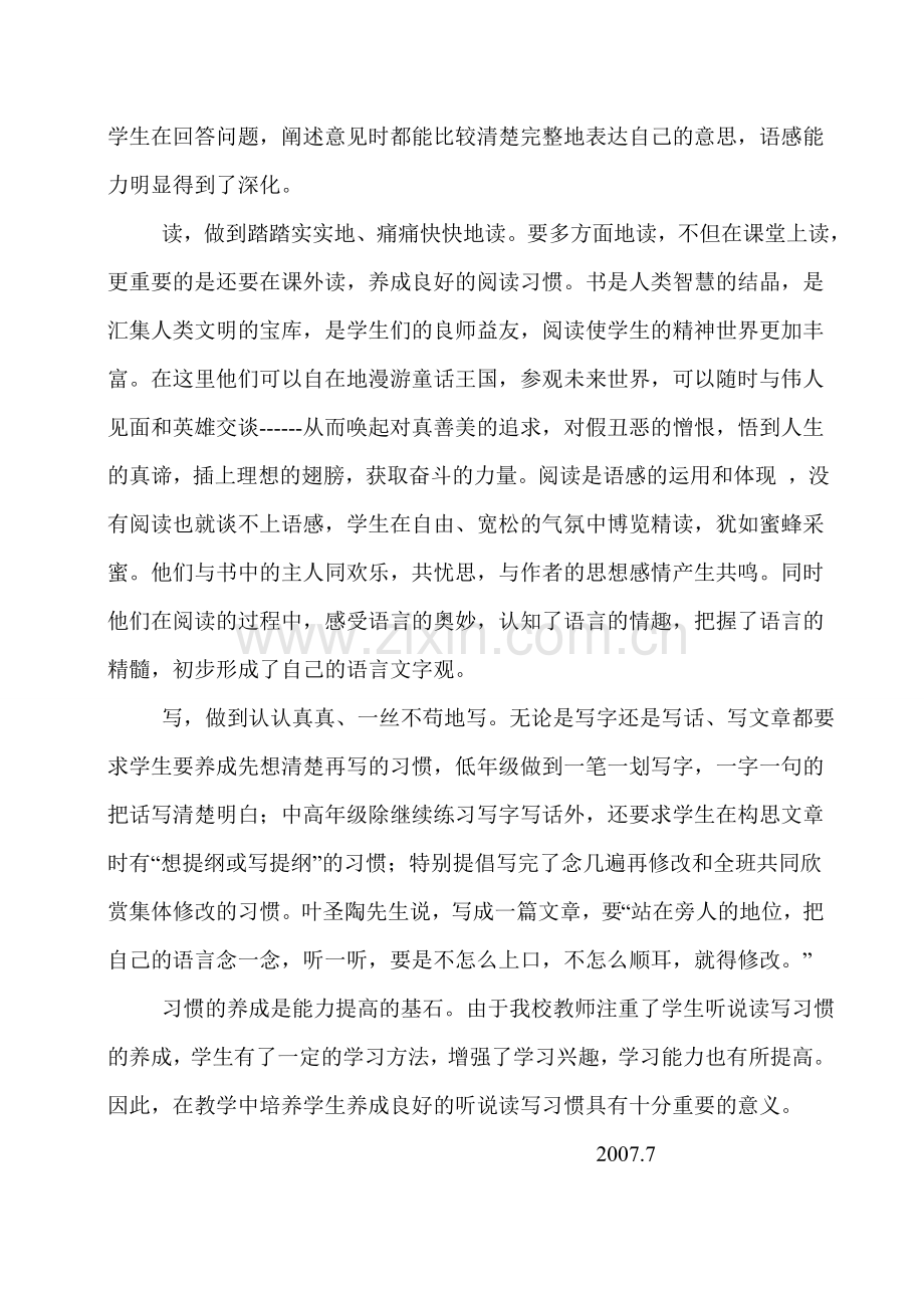 小学语文听说读写习惯的培养.doc_第2页