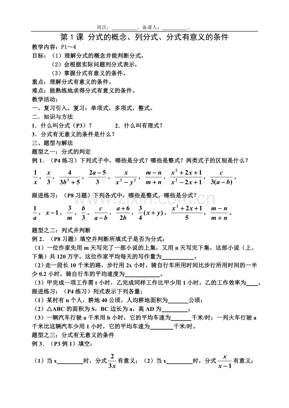 分式的概念、列分式、分式有意义的条件.doc_第1页