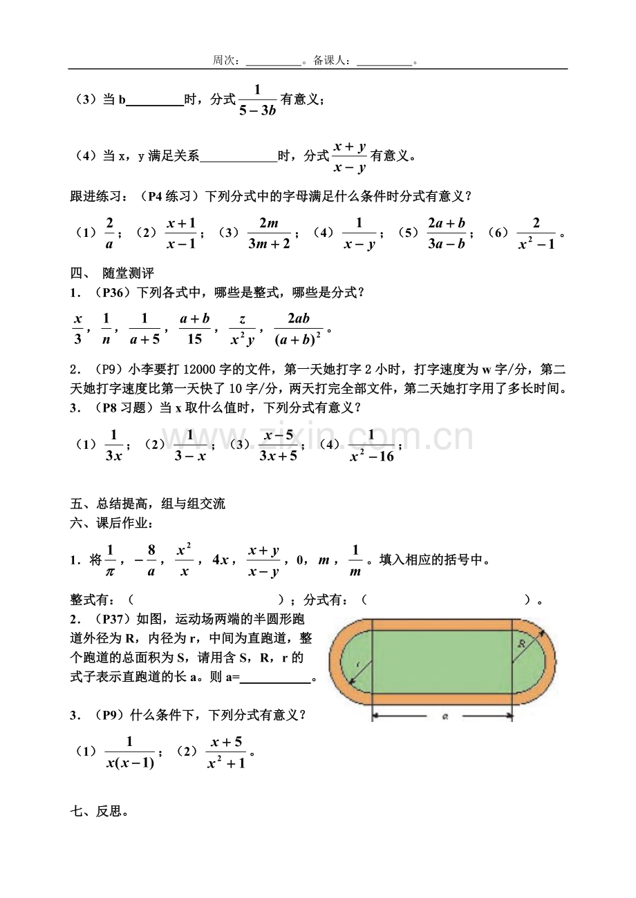 分式的概念、列分式、分式有意义的条件.doc_第2页