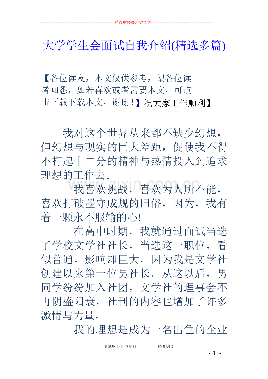 大学学生会面试自我介绍(多篇).doc_第1页