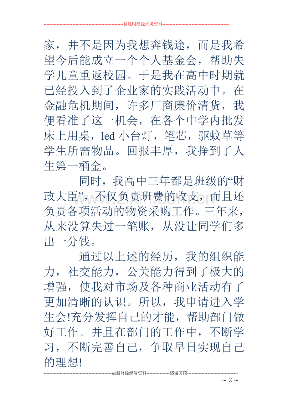 大学学生会面试自我介绍(多篇).doc_第2页