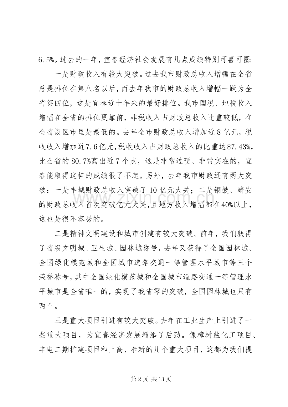 市发展和改革工作会议上的讲话发言.docx_第2页