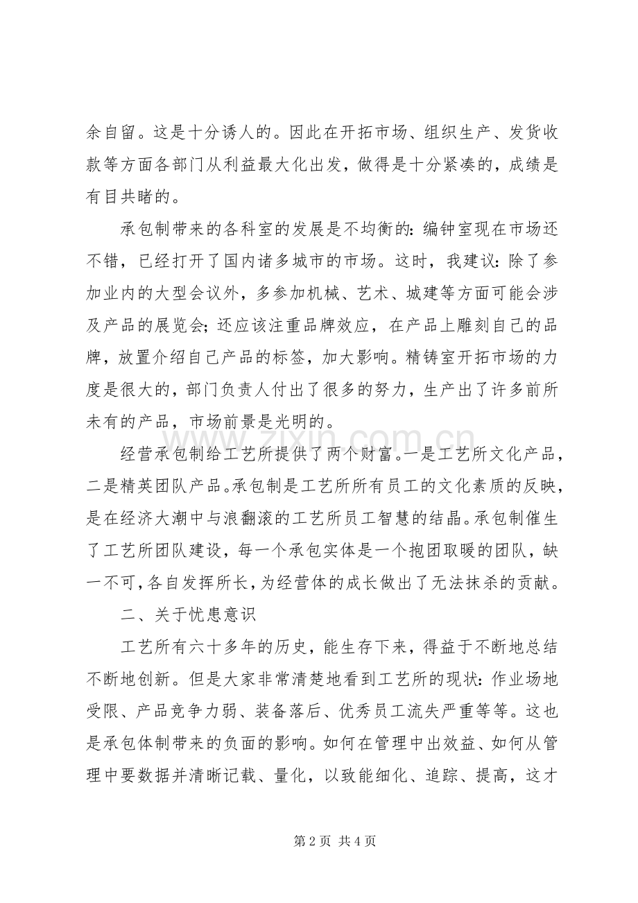 企业党委书记七一座谈会讲话发言稿.docx_第2页