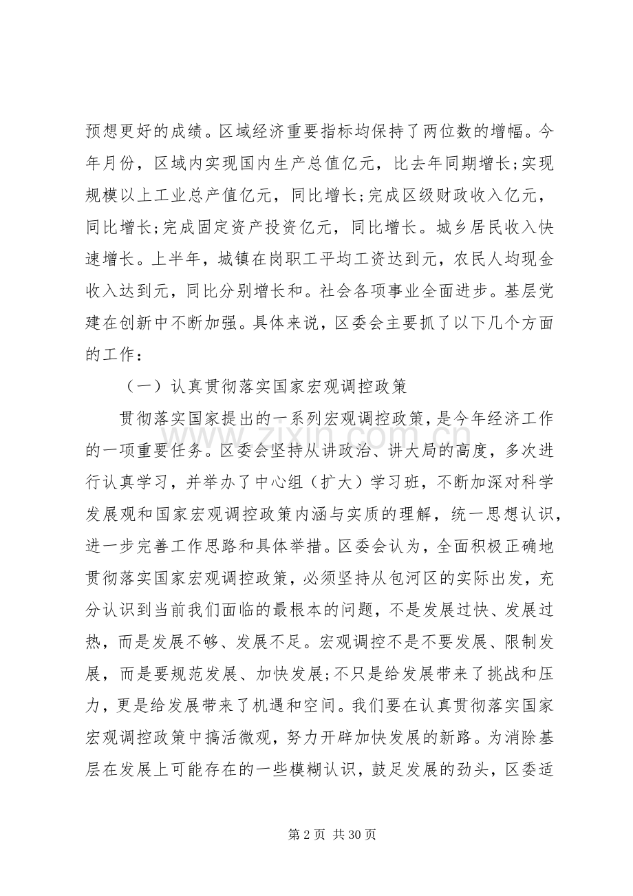 全委会议讲话发言.docx_第2页