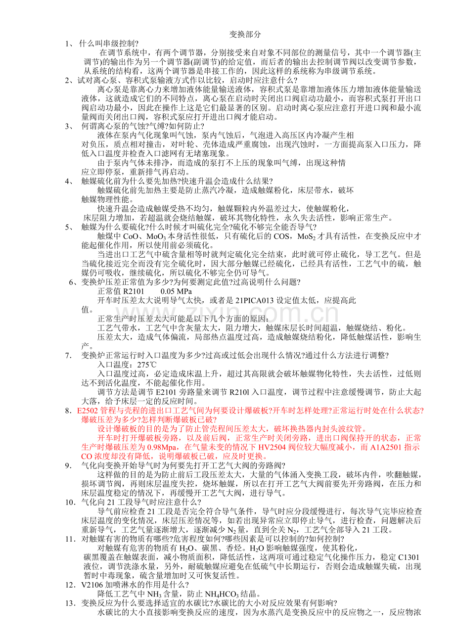 净化操作问答(中煦)0.doc_第1页