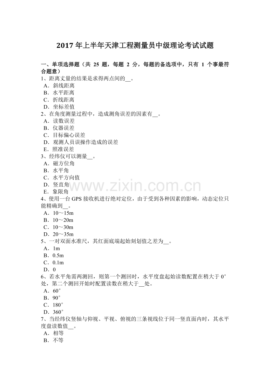 2017年上半年天津工程测量员中级理论考试试题.doc_第1页
