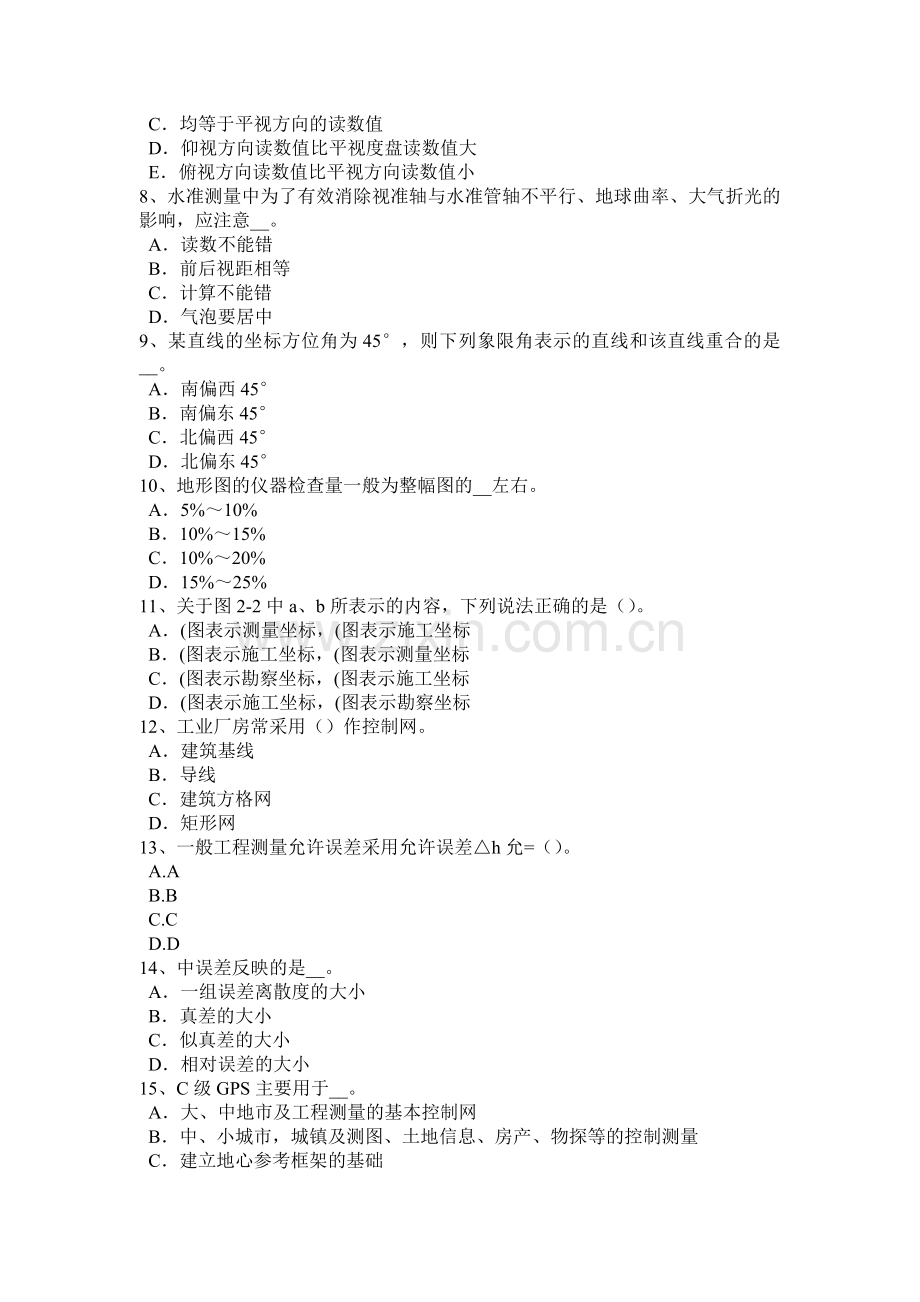 2017年上半年天津工程测量员中级理论考试试题.doc_第2页