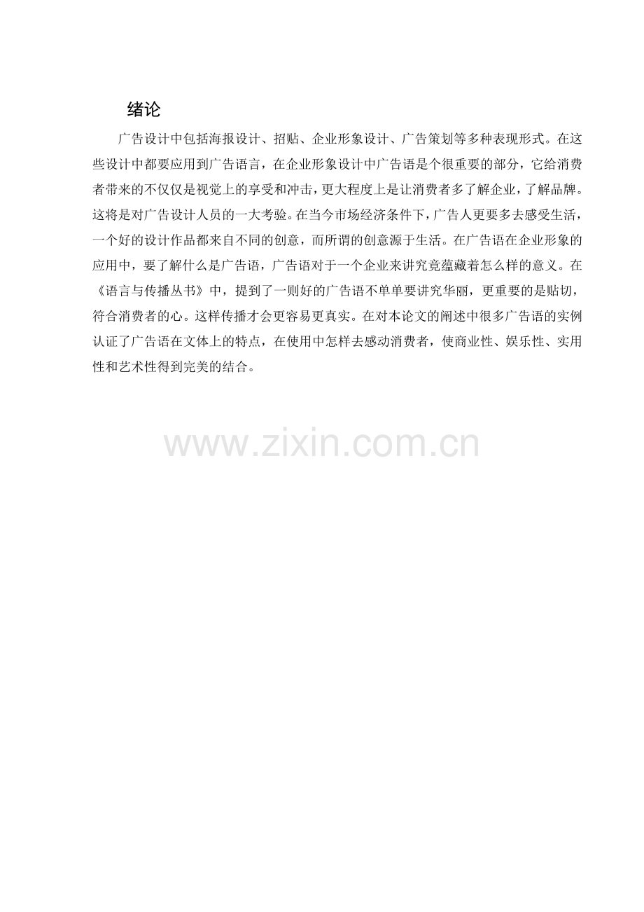 谈广告语对企业形象传播的推动应用.doc_第1页
