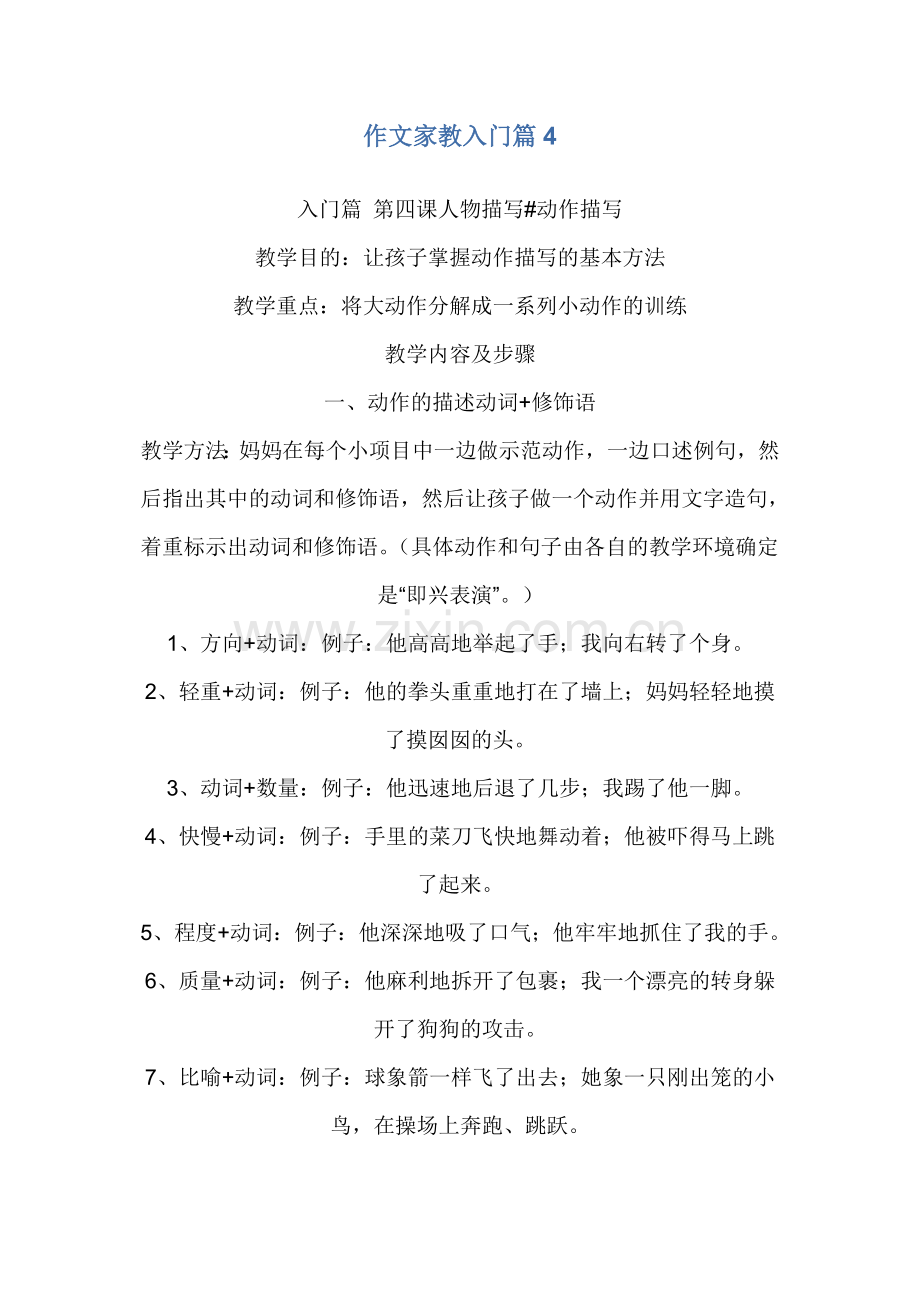 作文家教入门篇4.doc_第1页