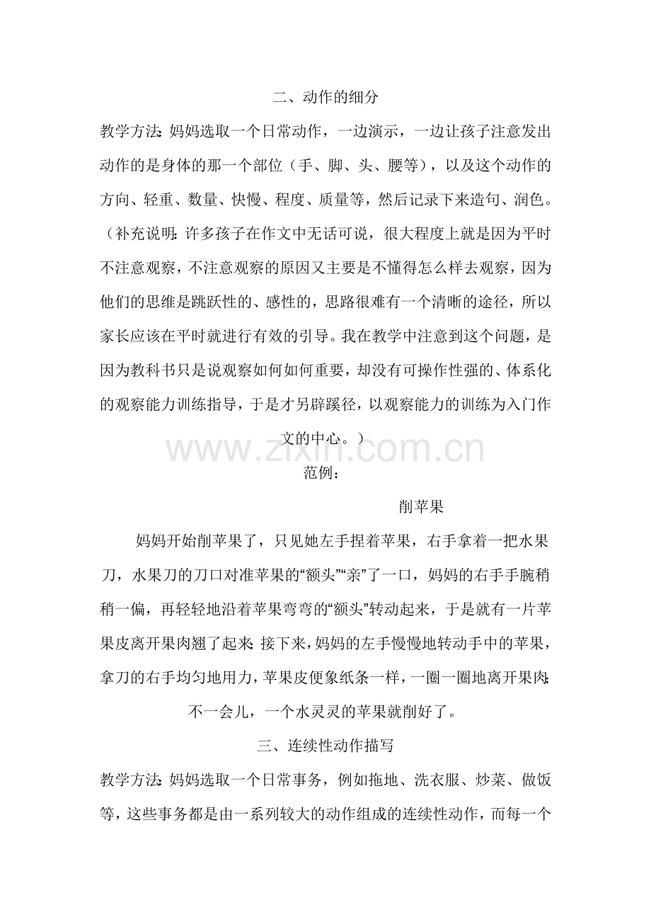 作文家教入门篇4.doc_第2页