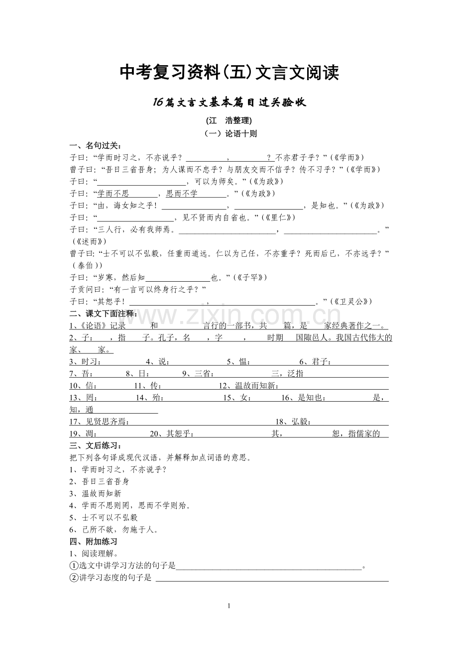 中考复习资料(五)文言文阅读.doc_第1页